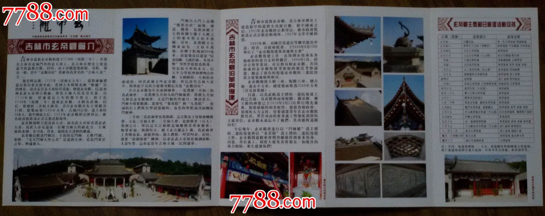 吉林市玄帝观-价格:5元-se40444494-旅游景点门票-零售-7788收藏