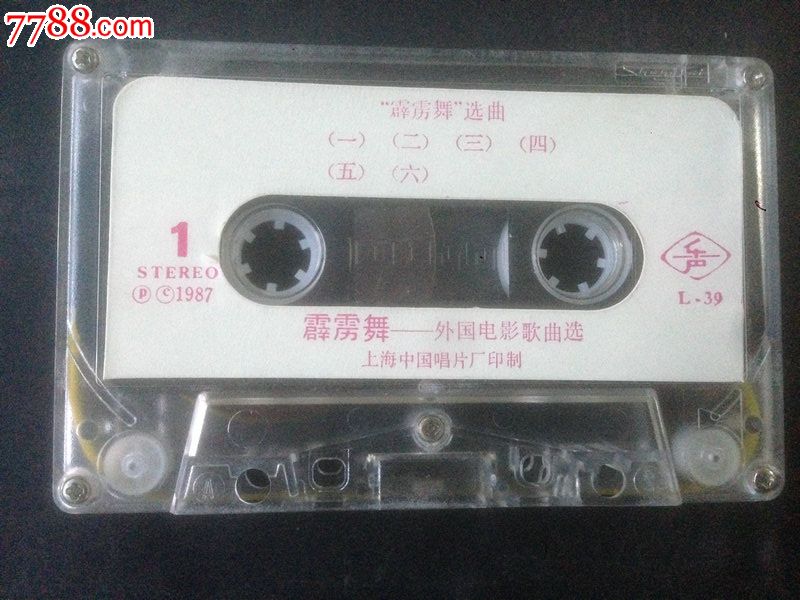 霹雳舞-外国电影歌曲选】,磁带/卡带,音乐卡带,标准型卡带,八十年代