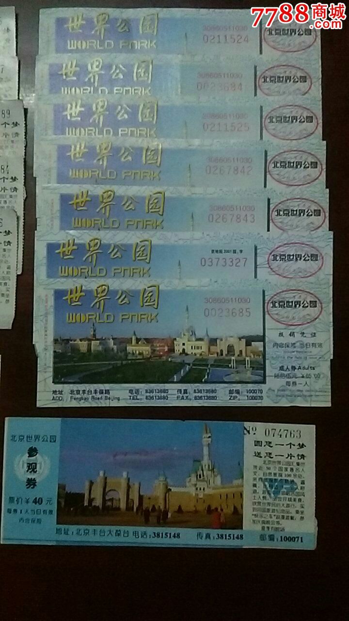 世界公园,旅游景点门票,园林/公园>公园,建筑公园,入口票,北京,年代