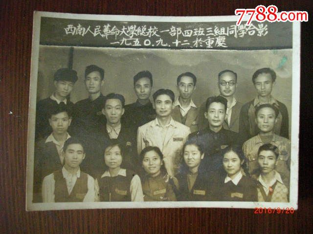 西南人民革命大学总校一部合影照片