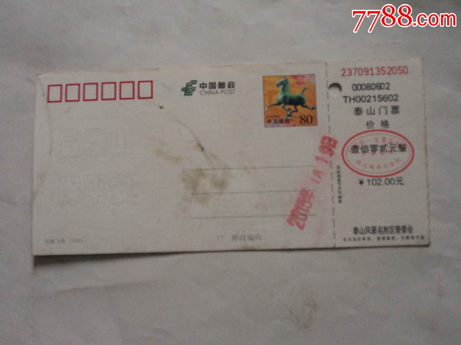 现在爬泰山门票多少钱?