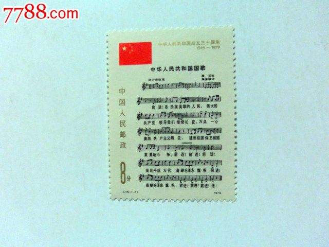 j46老国歌全套新邮票原胶看清楚再拍
