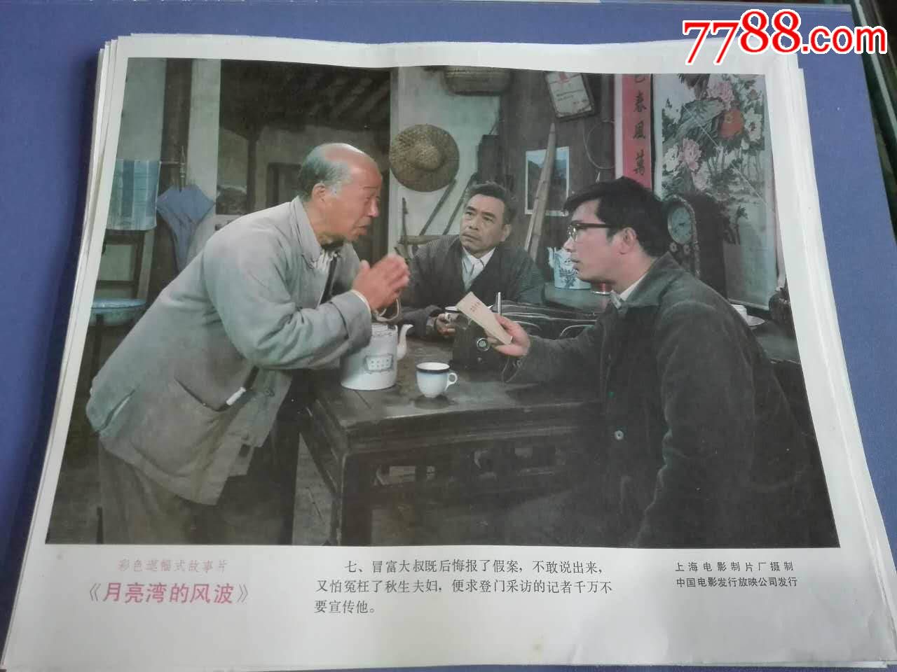 月亮湾的风波