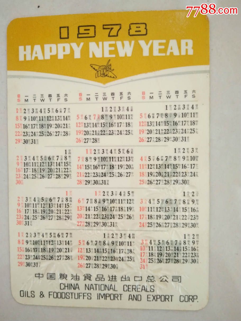 happynewyear年历,happynewyear 1978年历片-happynewyear