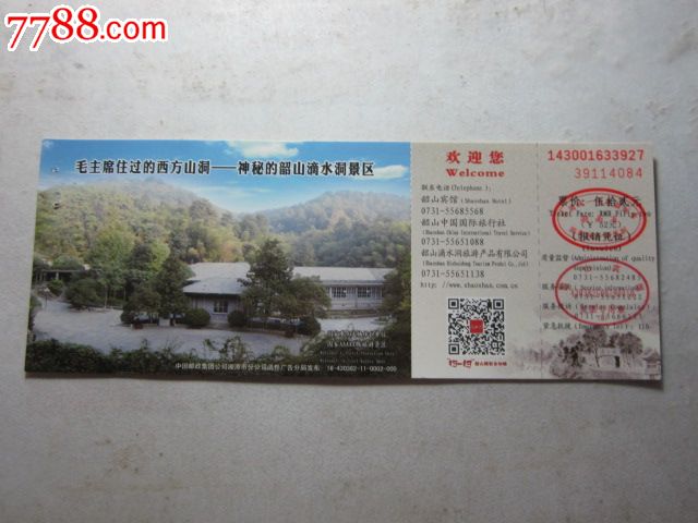 韶山滴水洞景区门票-se40968525-旅游景点门票-零售