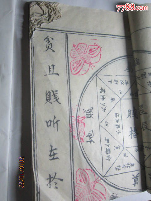 算命术书