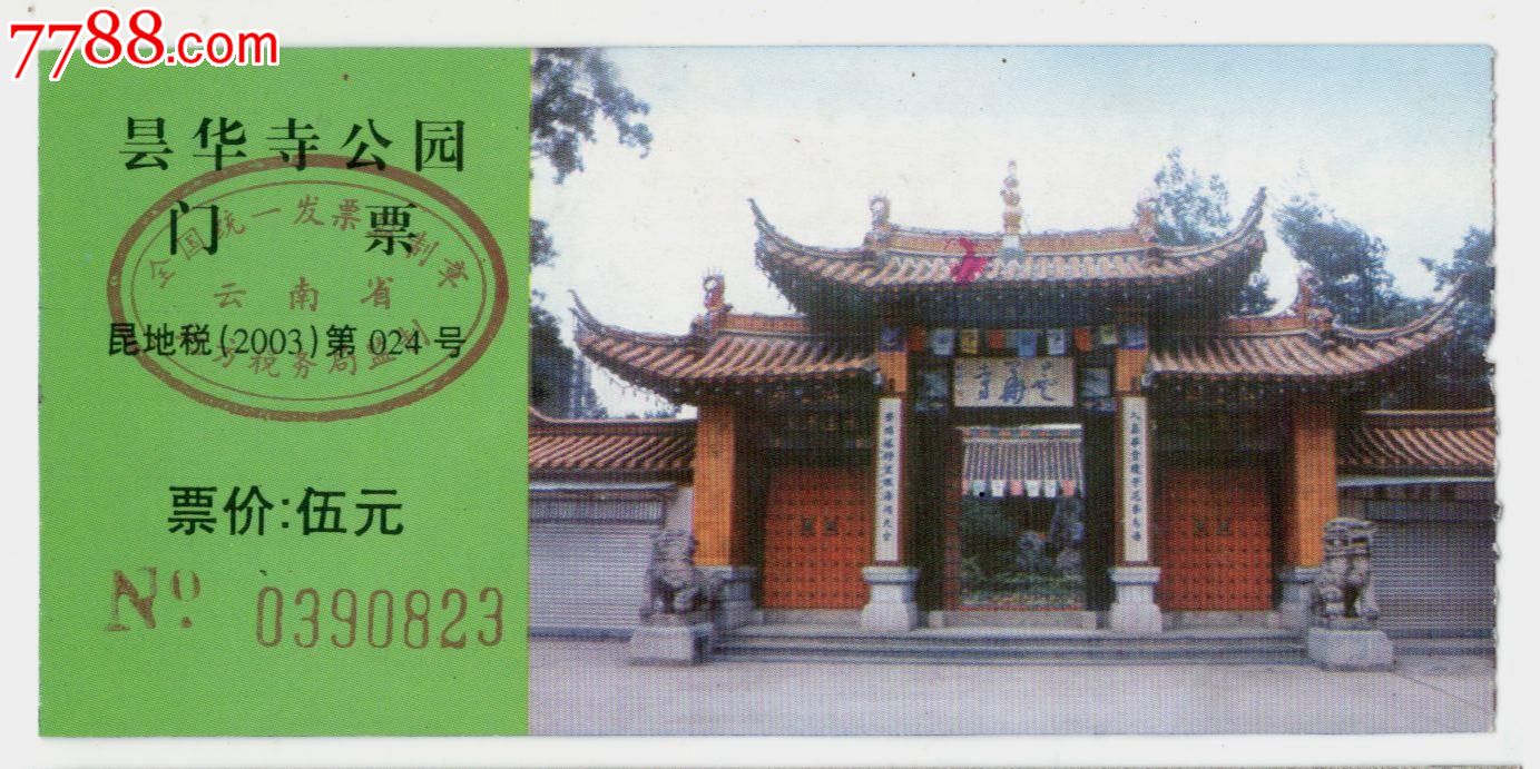 昙华寺公园,旅游景点门票,园林/公园-->公园,自然公园,入口票,云南,九
