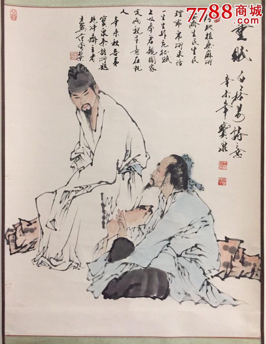 【王宝泉画范曾题】范曾 王宝泉 国画 保真