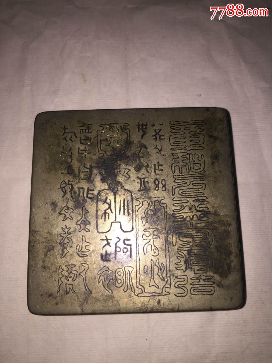 清代白铜大尺寸金文墨盒,带底款天宝