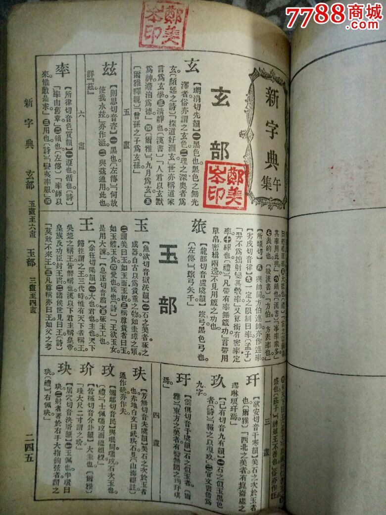 1402.民国字典