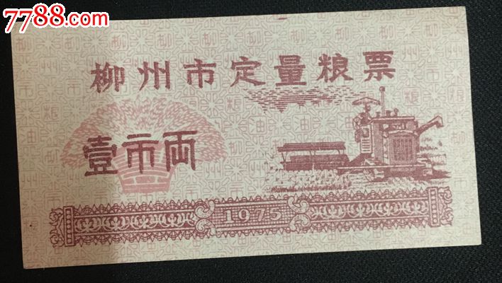 粮票,地方通用粮票,通用,文革(1967-1976),广西,单张,无齿孔_第1张