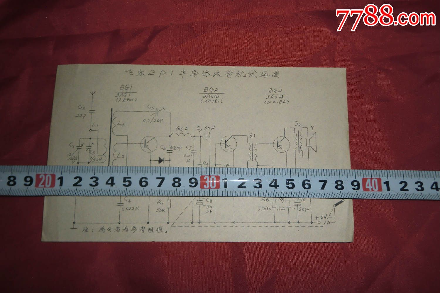 飞乐2p1半导体收音机线路图