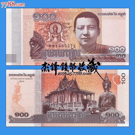 柬埔寨100瑞尔2014-se41263380-外国钱币-零售-7788