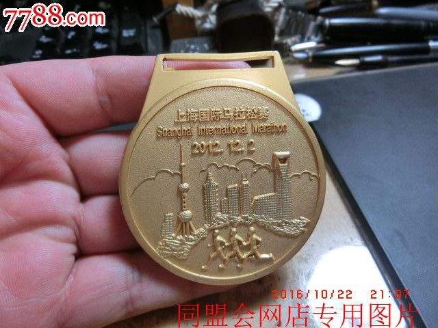 2012上海国际马拉松赛——全程完赛奖章!