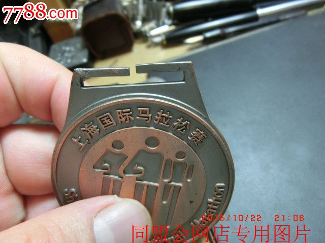 2008上海国际马拉松赛(东丽杯)——全程完赛奖章!