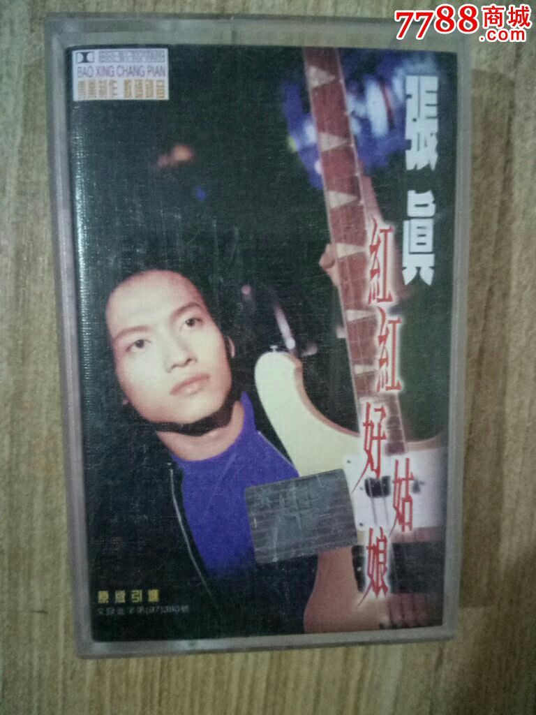 张真--红红好姑娘