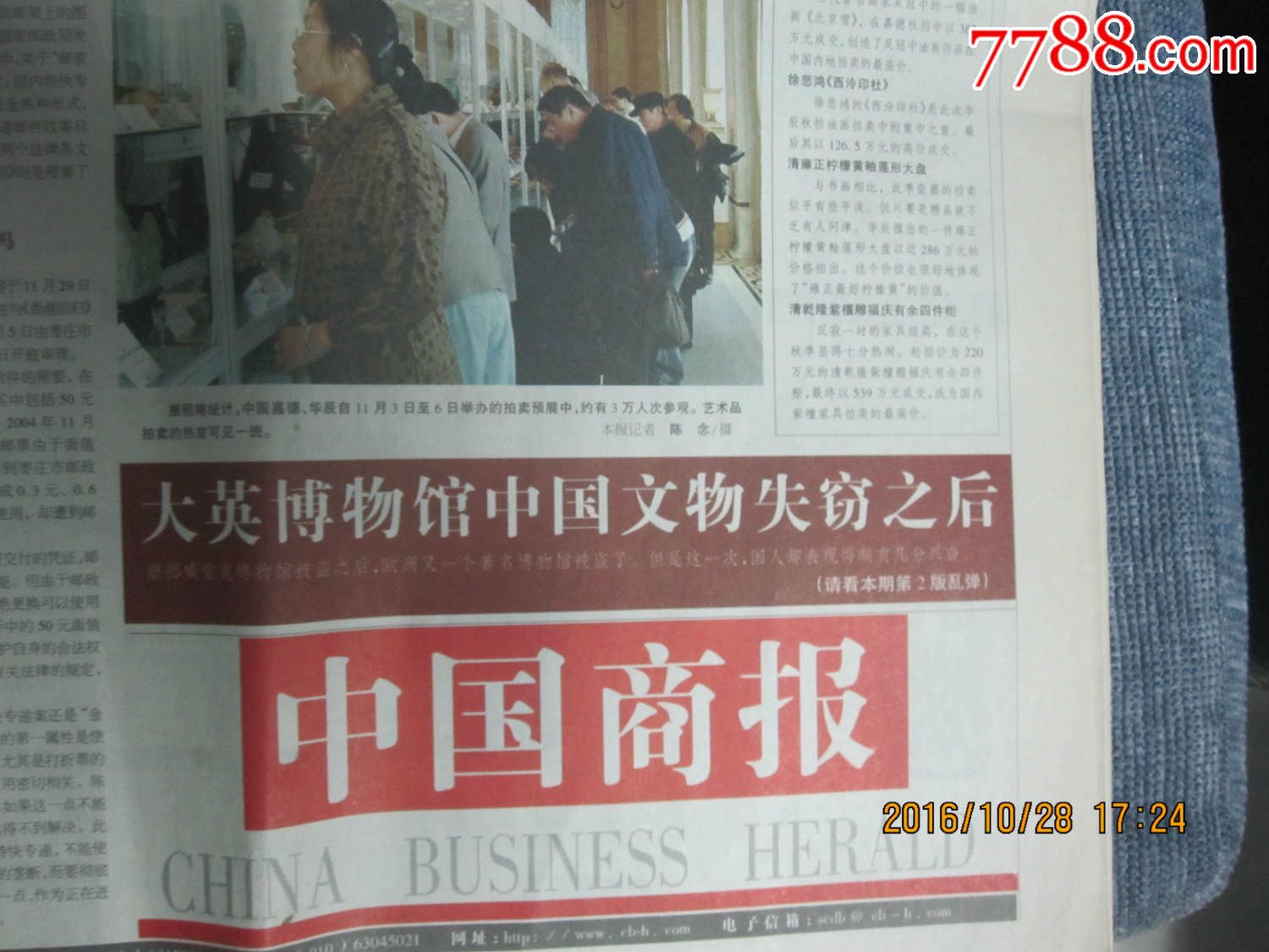 2004年11月11日《中国商报--收藏拍卖导报》(大英博物