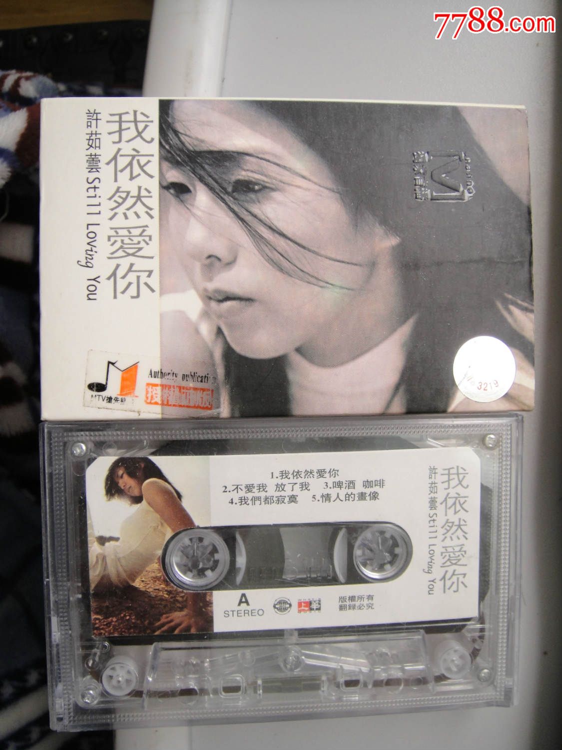 许茹芸-我依然爱你