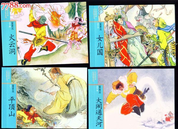 连环画出版社盒装《西游记》收藏本(26册)定价5.4折(帮友代售)