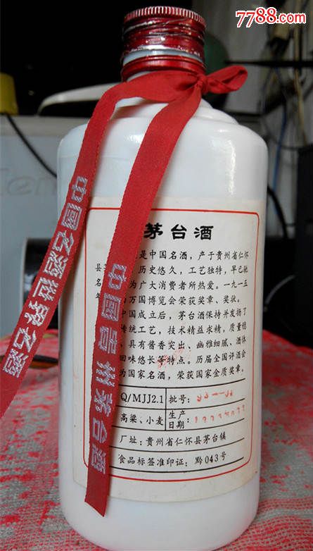 93年茅台酒瓶