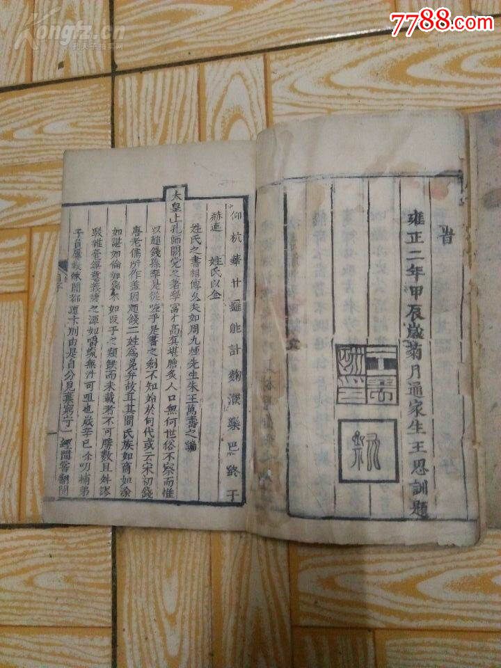 《增补古今氏族谱笺释》三厚册八卷全