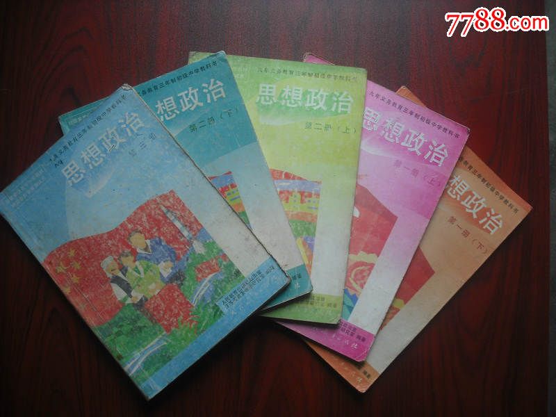 初中思想政治,全套共5本,1995-1996年第1版,初中政治课本461