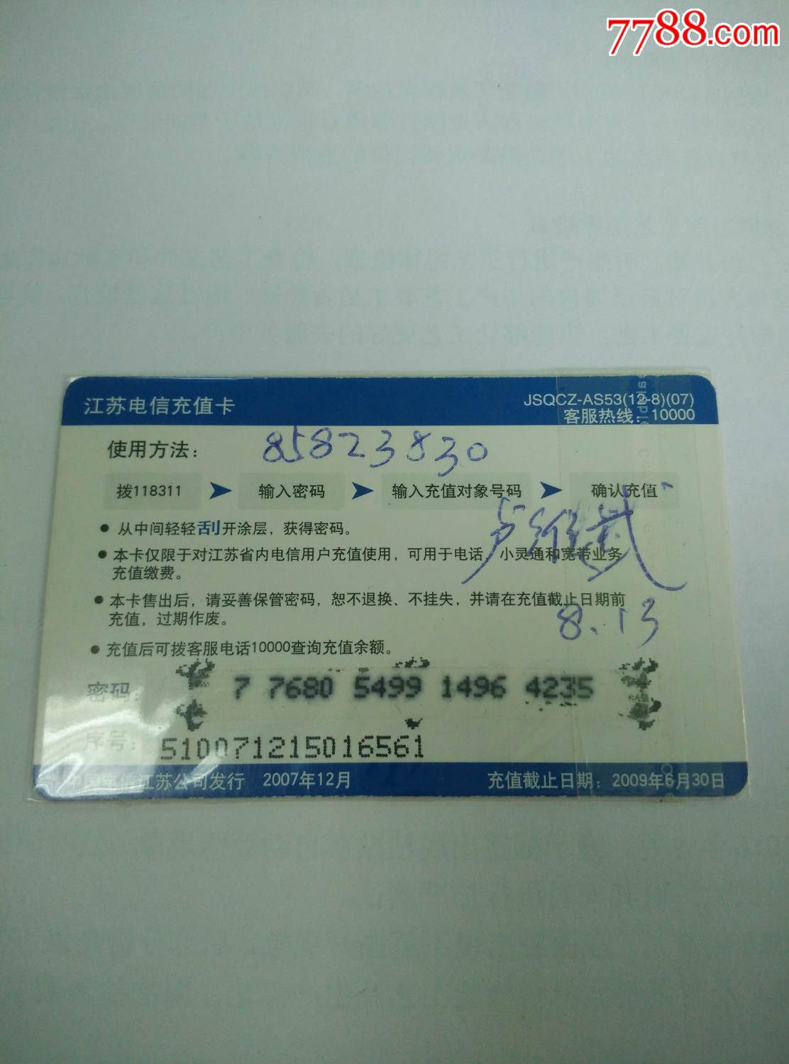 江苏电信充值卡