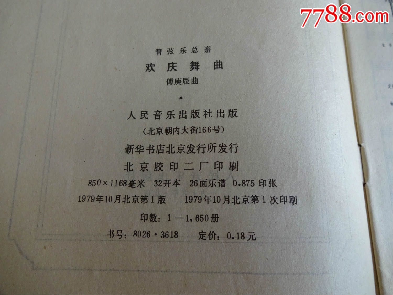 管弦乐总谱--欢乐舞曲