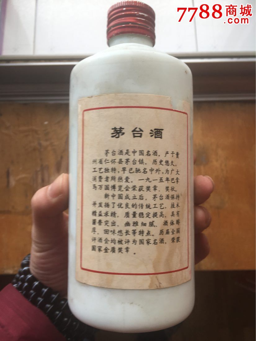 80年代茅台酒瓶,酒瓶,八十年代(20世纪),白酒瓶,陶瓷,圆形,文字/书法