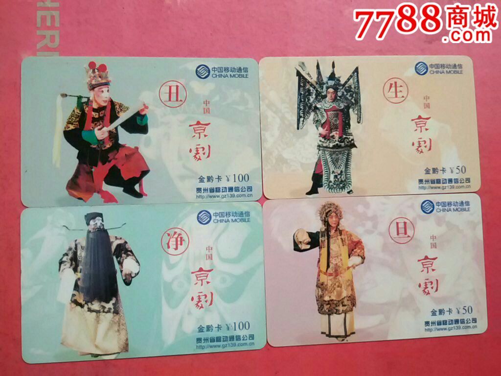 京剧,早期卡,套卡,编号:4全