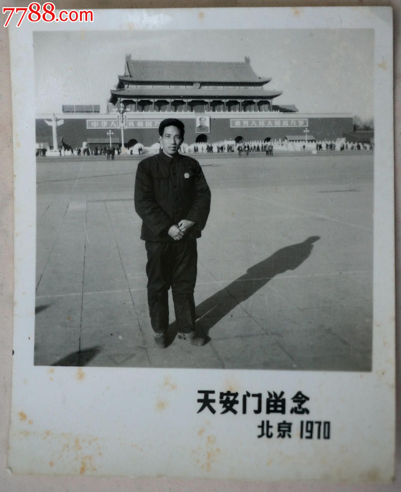 1970年北京天安门留影照