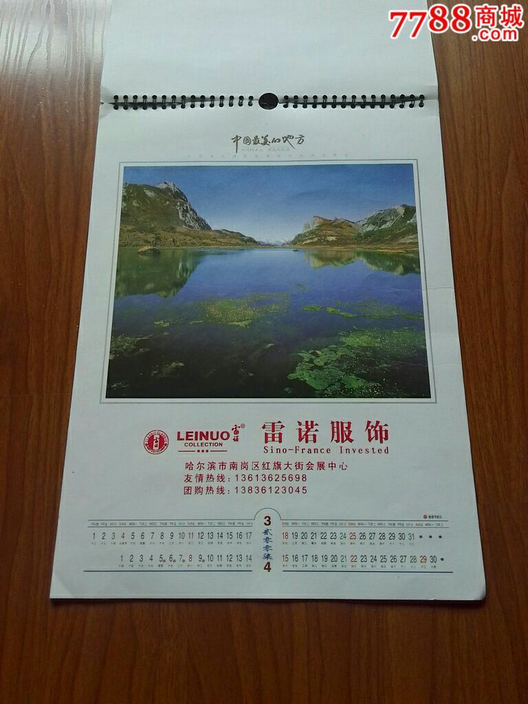 2007年风景挂历.