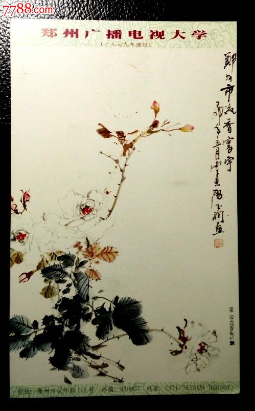 牡丹邮资唐玉润画校园实寄片