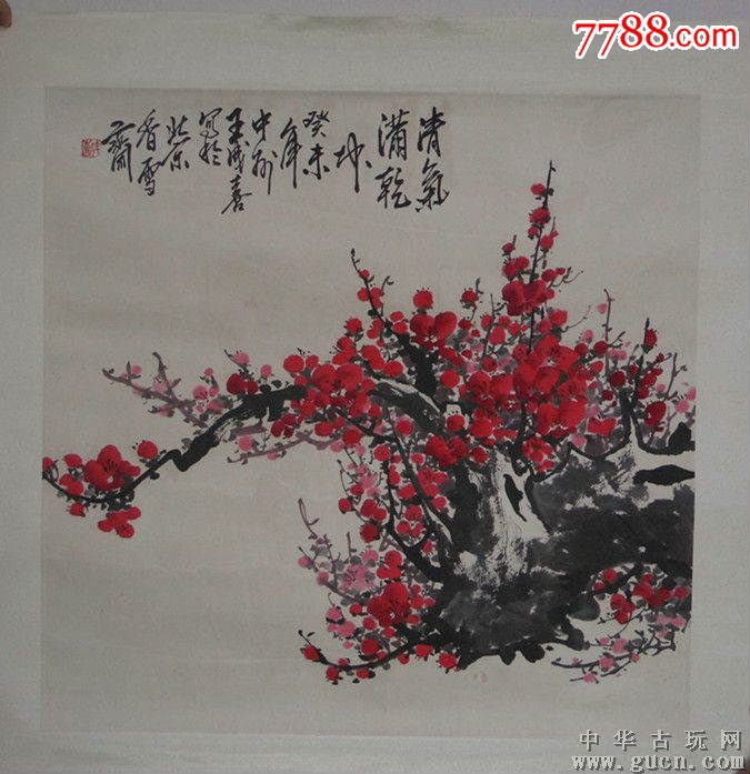 轴250【王成喜】红梅一幅,尺寸68x68cm原装原裱包老包真