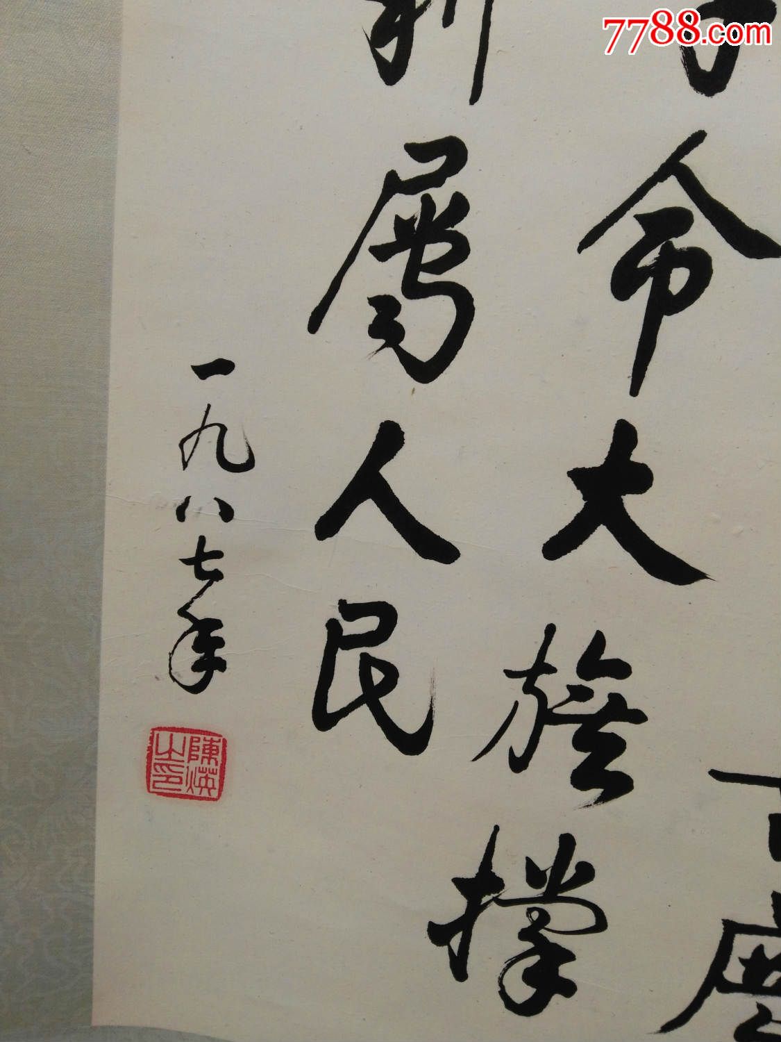 书法家陈瑛,尺寸,80*32,书法原作,毛笔书法原作,年代不详,条幅,其他