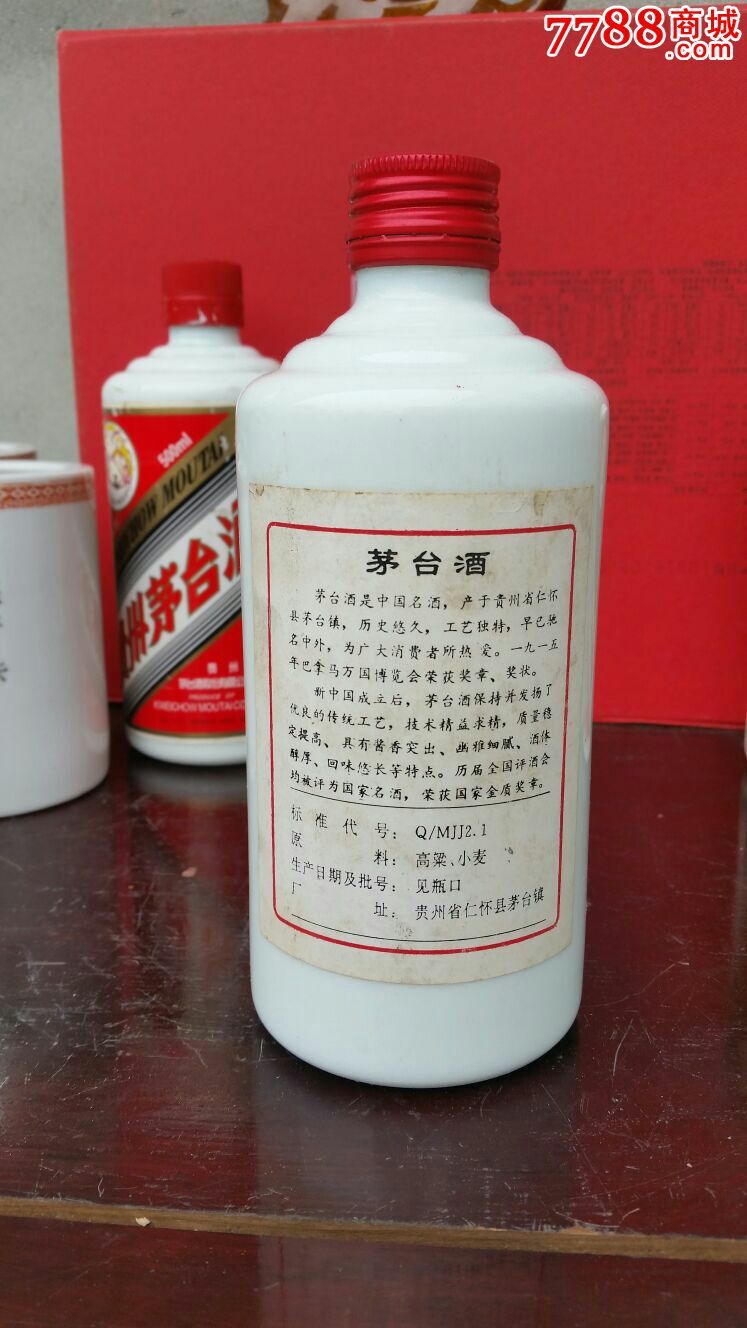 五星茅台酒瓶一九一五,酒瓶,八十年代(20世纪),白酒瓶,玻璃,椭圆形
