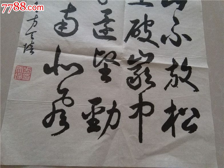 方天培:书法一幅中国著名书法名家精品真迹书法作品一幅33*66_价格36.