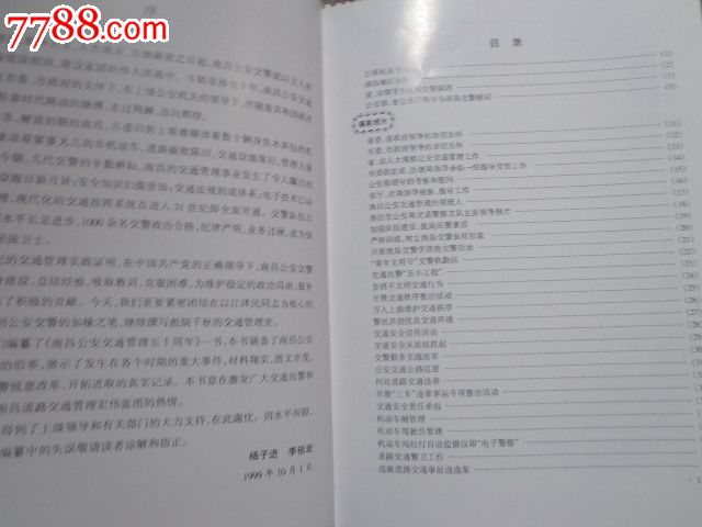南昌*安交通管理五十周年(1949--1999)图片
