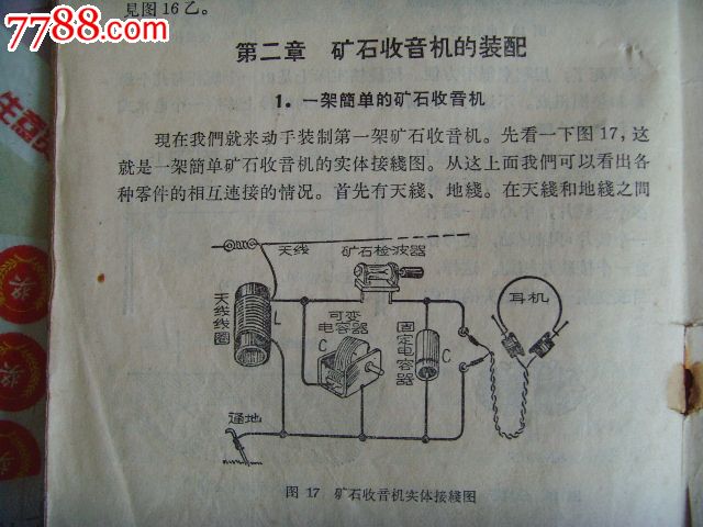 怎样装配矿石收音机