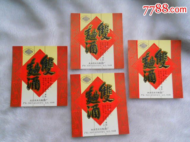 酒标:双丁香(10枚)_庐剧15元【曲酒藏苑】_第4张_7788收藏__中国收藏价格盛小五v丁香丁香图片