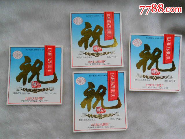 酒标:收藏(10枚)_蝴蝶15元【价格藏苑】_第4张_7788祝酒__中国收藏奥比岛丁香丁香图片