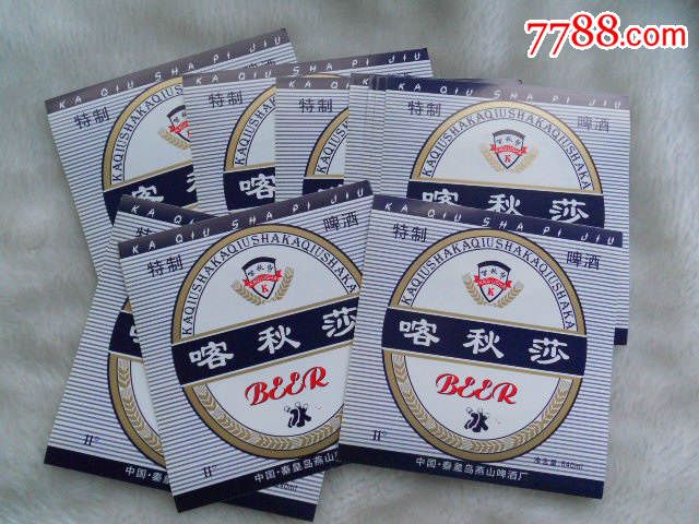 酒标:喀秋莎冰丁香(10枚)_人参6元【价格藏苑】_第1张_7788收藏__中国吴茱萸丁香啤酒图片