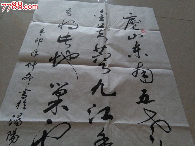 刘金城书法:山东省著名书法家精品宣纸书法一幅带印章一枚如图所示45*