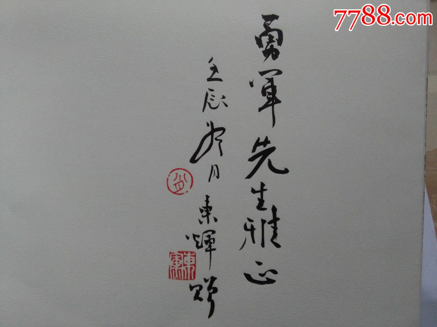 锦绣望城:肖东辉九十米山水画长卷(函盒精装折页式)