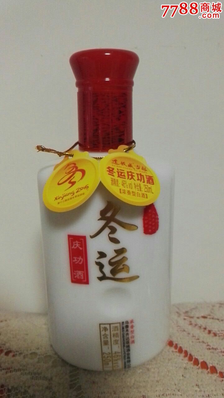 冬运庆功酒瓶