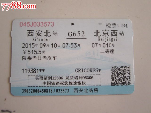 西安北-g652次-北京西