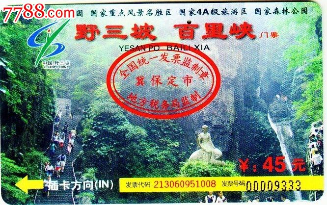 野三坡百里峡卡券,旅游景点门票,自然风景-->名山/山川/峰/岩,综合