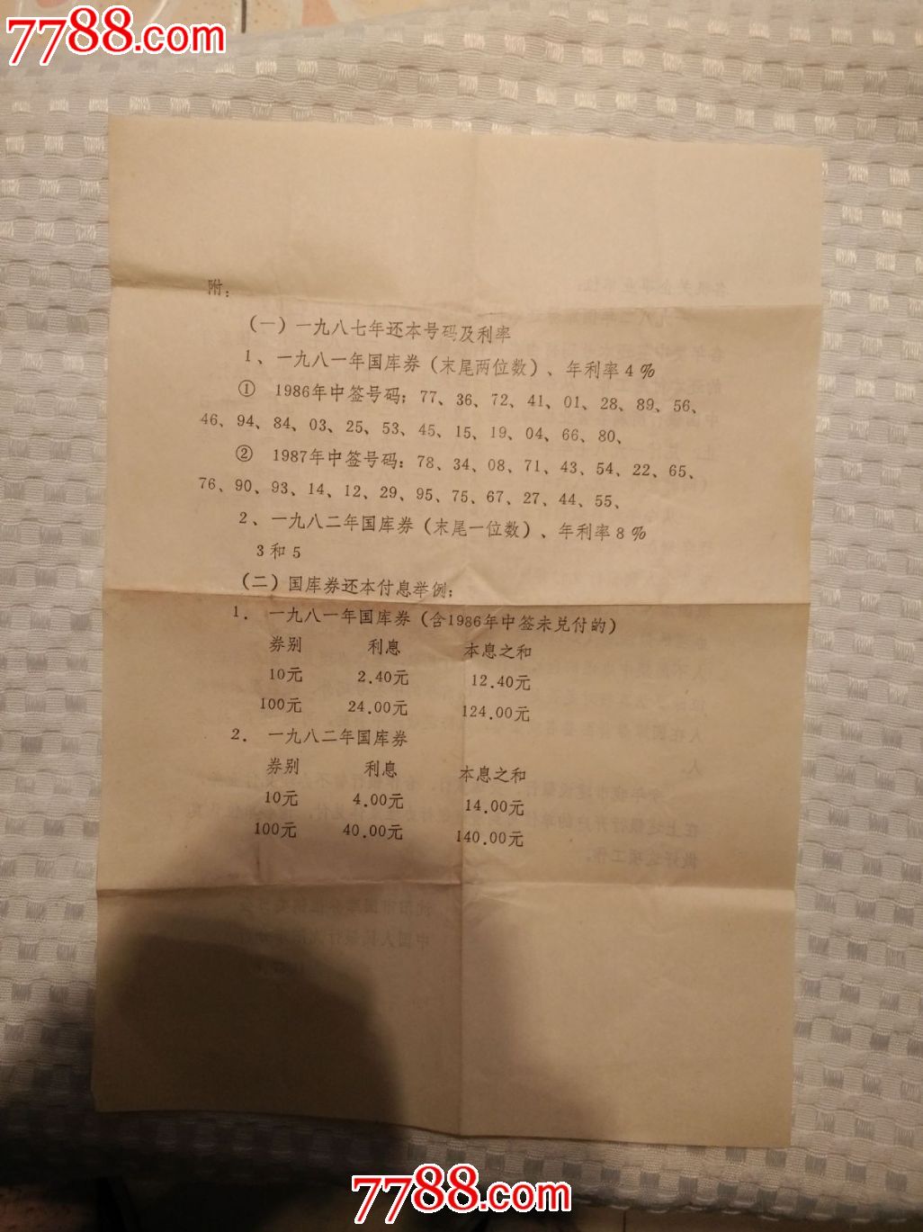 现在七万元存三年的国债,有多少利息呢