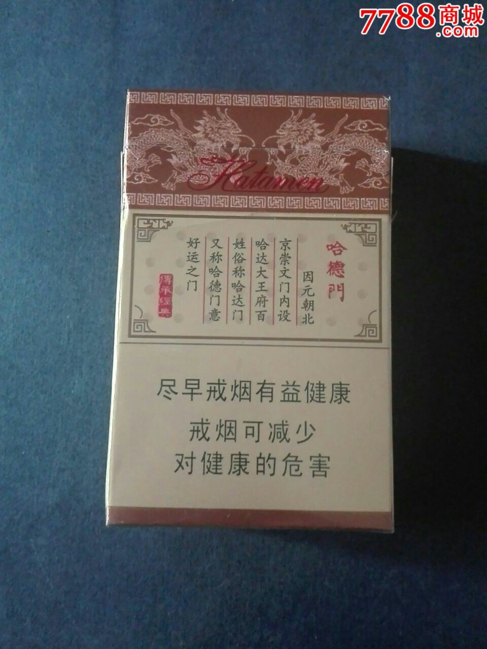哈德门,烟标/烟盒,卡标,条码标,正常流通标,单标,嘴标84s,直式,其他