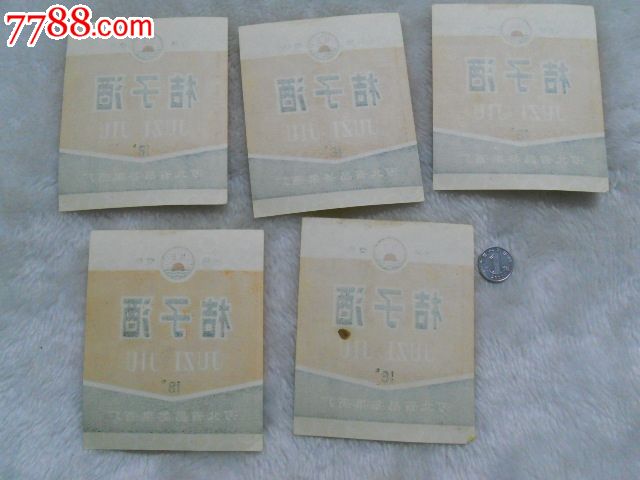 酒标:桔子酒(5枚)_酒标_视频藏苑【7788收藏__中国丁香花六孔陶笛丁香图片